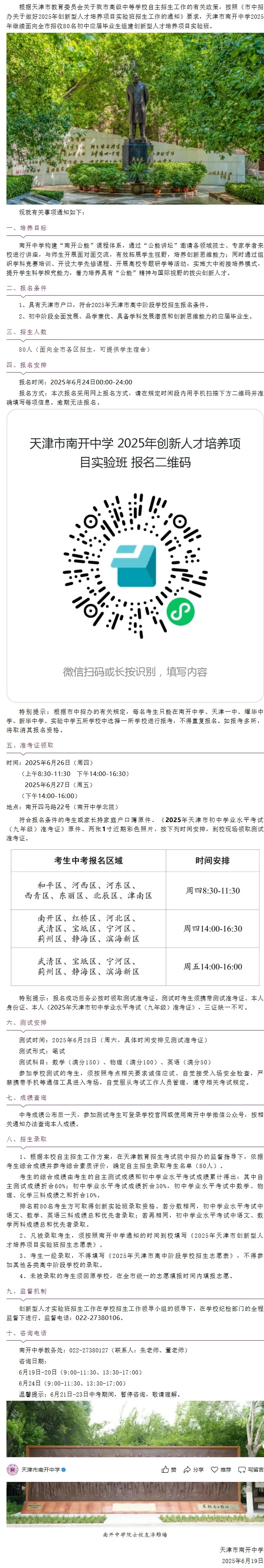 25年天津市五所中考小卷招生简章 第4张 25年天津市五所中考小卷招生简章 第4张