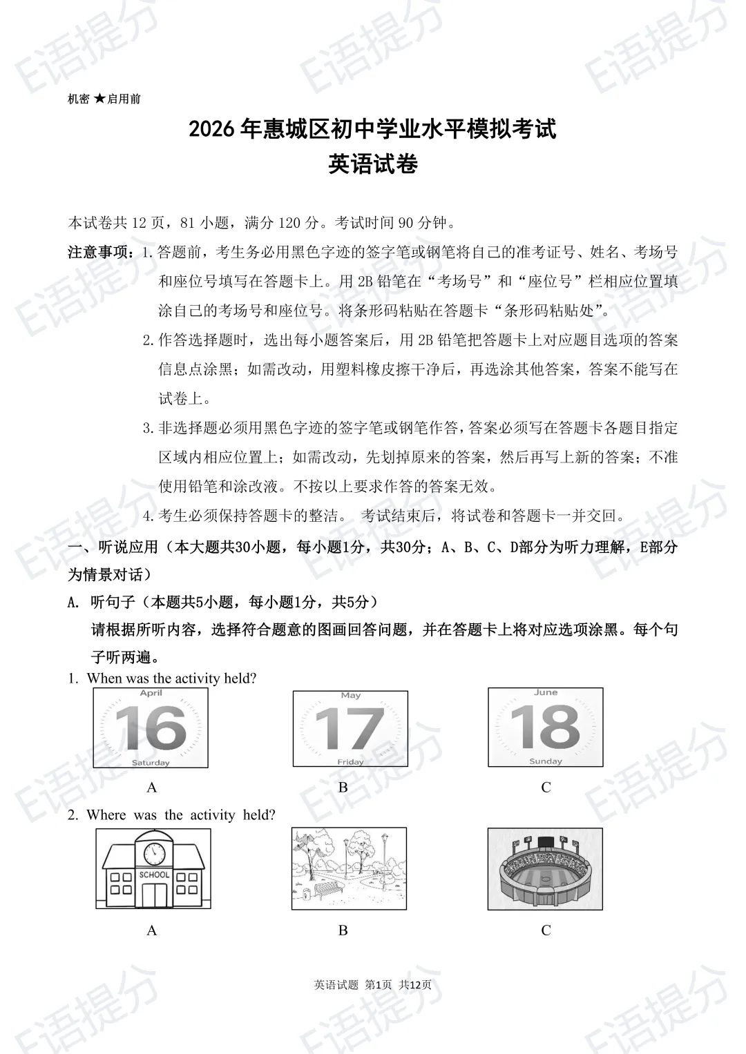 最新出炉!26年惠州市惠城区二模试卷 第1张