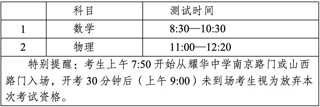 25年天津市五所中考小卷招生简章 第9张 25年天津市五所中考小卷招生简章 第9张