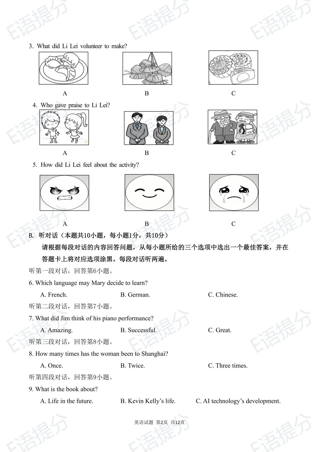 最新出炉!26年惠州市惠城区二模试卷 第2张