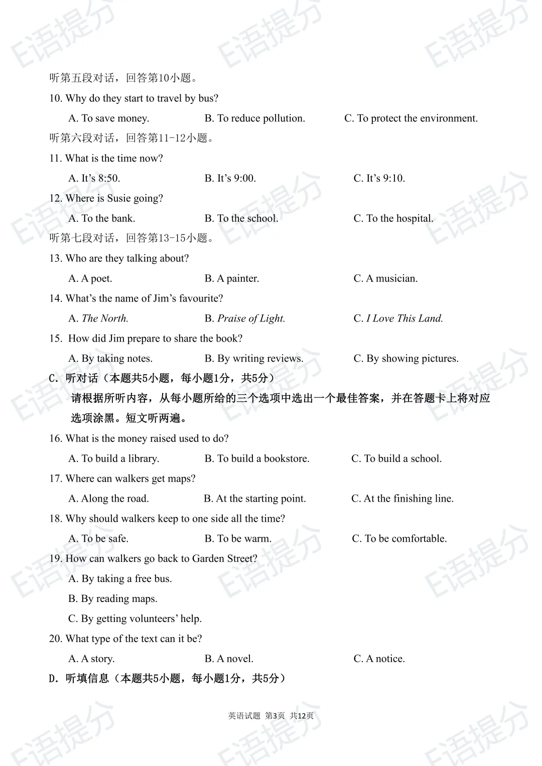 最新出炉!26年惠州市惠城区二模试卷 第3张