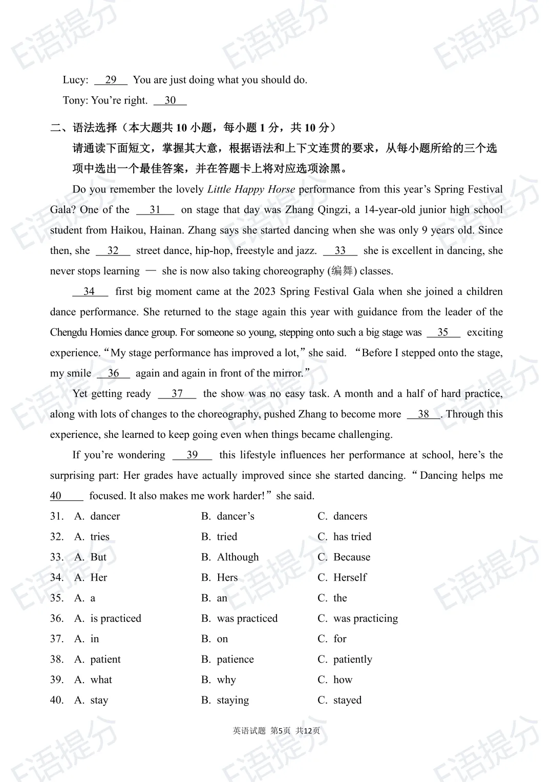 最新出炉!26年惠州市惠城区二模试卷 第5张