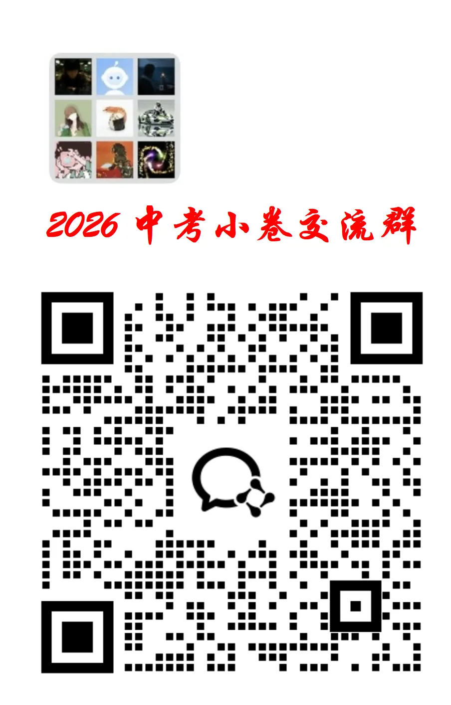 25年天津市五所中考小卷招生简章 第13张 25年天津市五所中考小卷招生简章 第13张