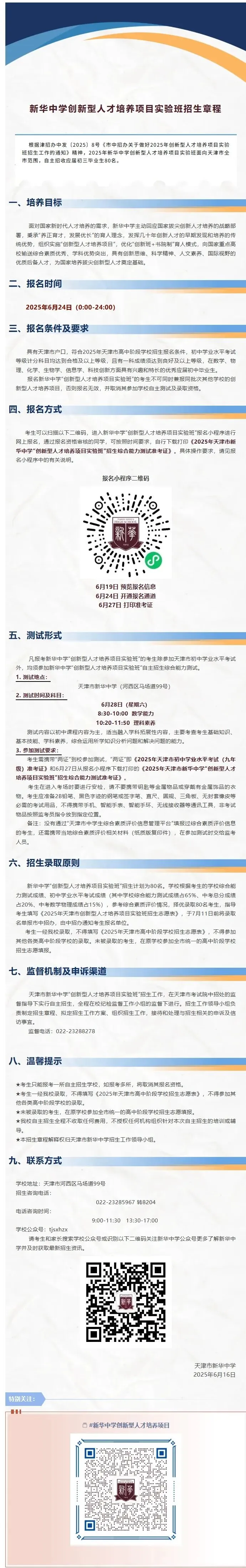 25年天津市五所中考小卷招生简章 第14张 25年天津市五所中考小卷招生简章 第14张