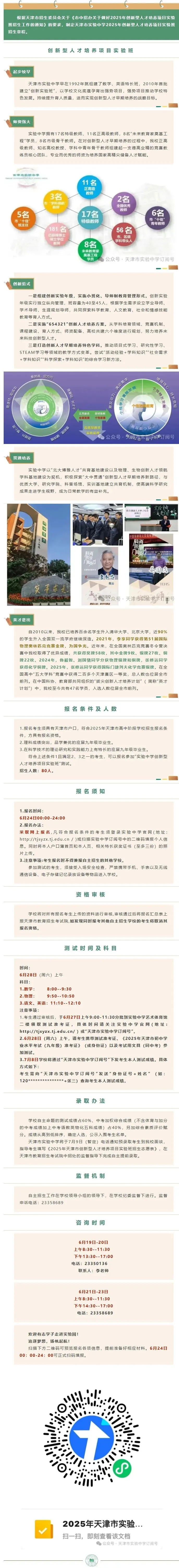 25年天津市五所中考小卷招生简章 第15张 25年天津市五所中考小卷招生简章 第15张