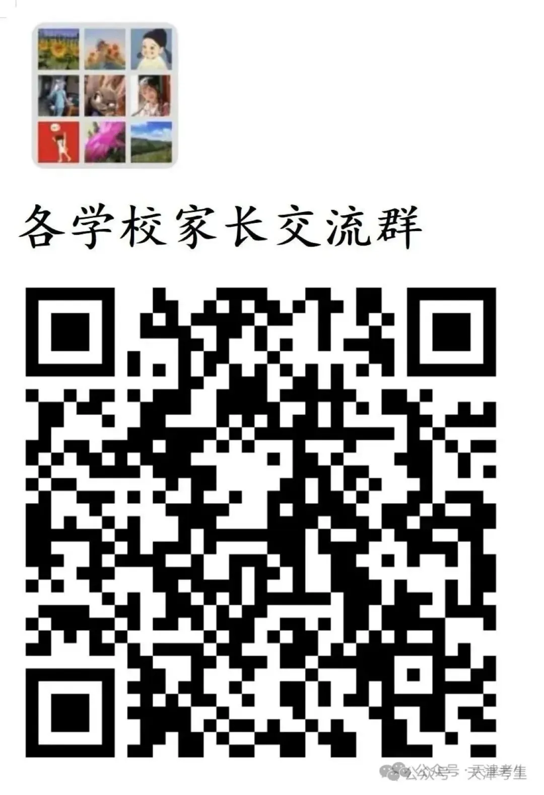 25年天津市五所中考小卷招生简章 第18张 25年天津市五所中考小卷招生简章 第18张