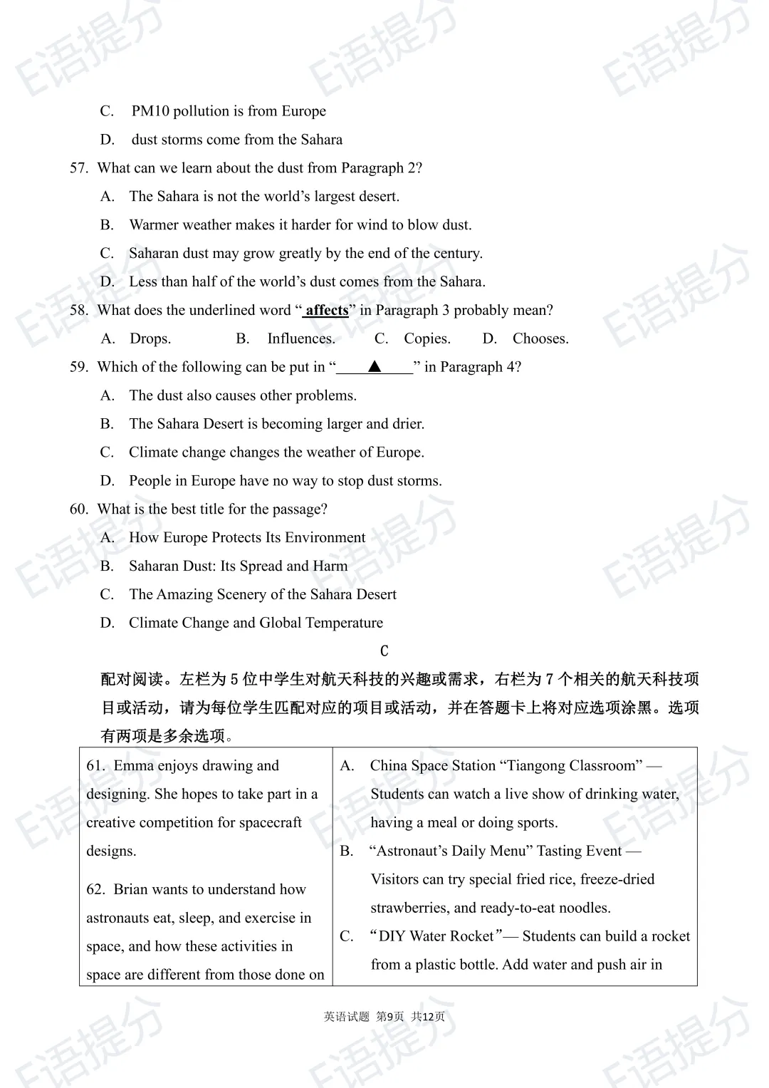 最新出炉!26年惠州市惠城区二模试卷 第9张