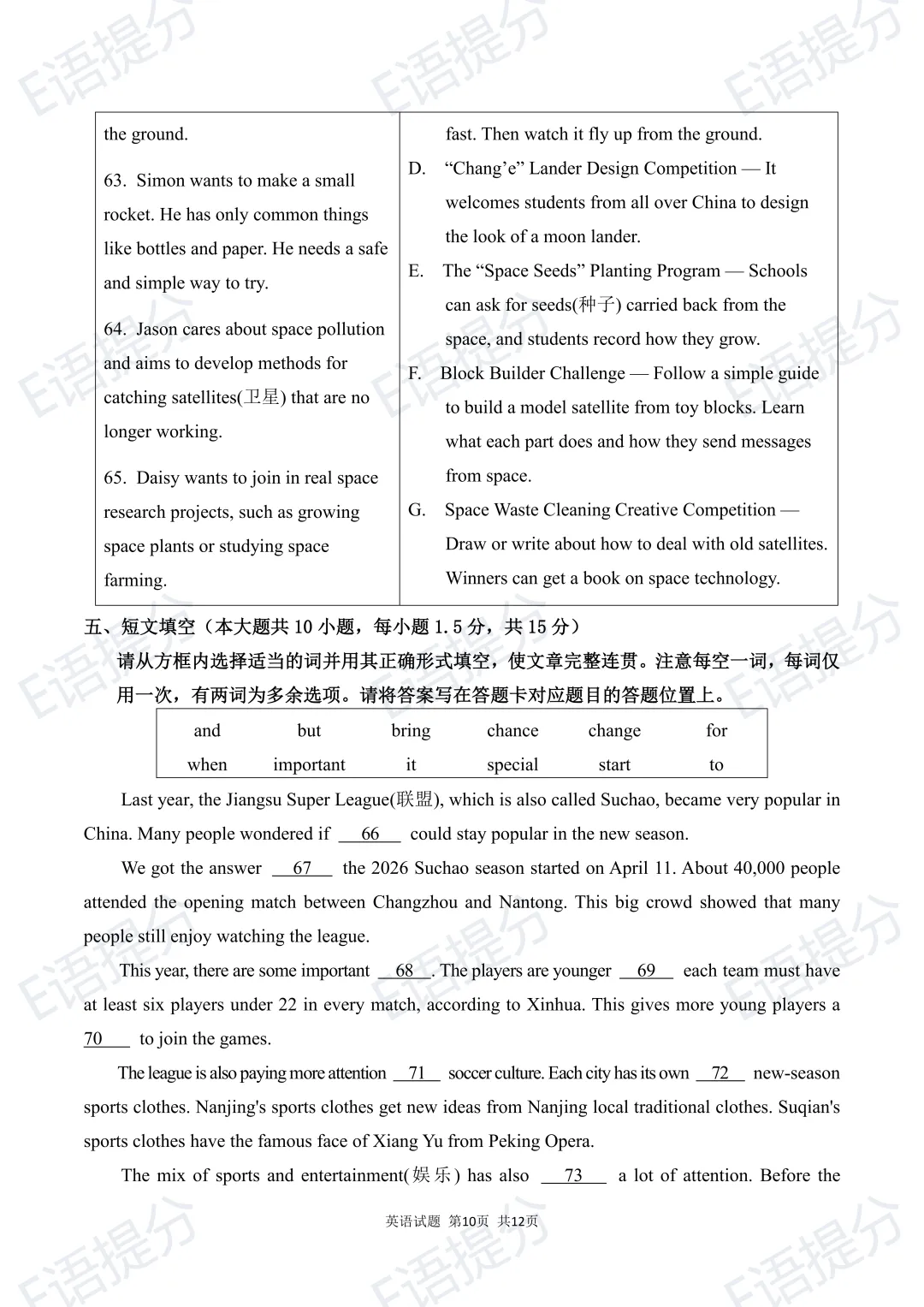 最新出炉!26年惠州市惠城区二模试卷 第10张