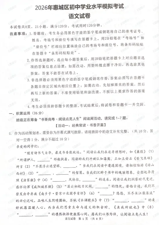 最新出炉!26年惠州市惠城区二模试卷 第11张