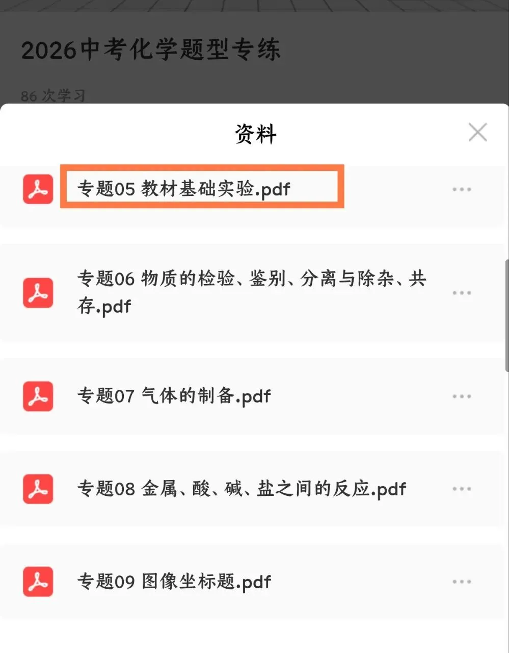 2026中考化学实验满分攻略:仪器+操作+现象+结论(电子版可打印) 第8张
