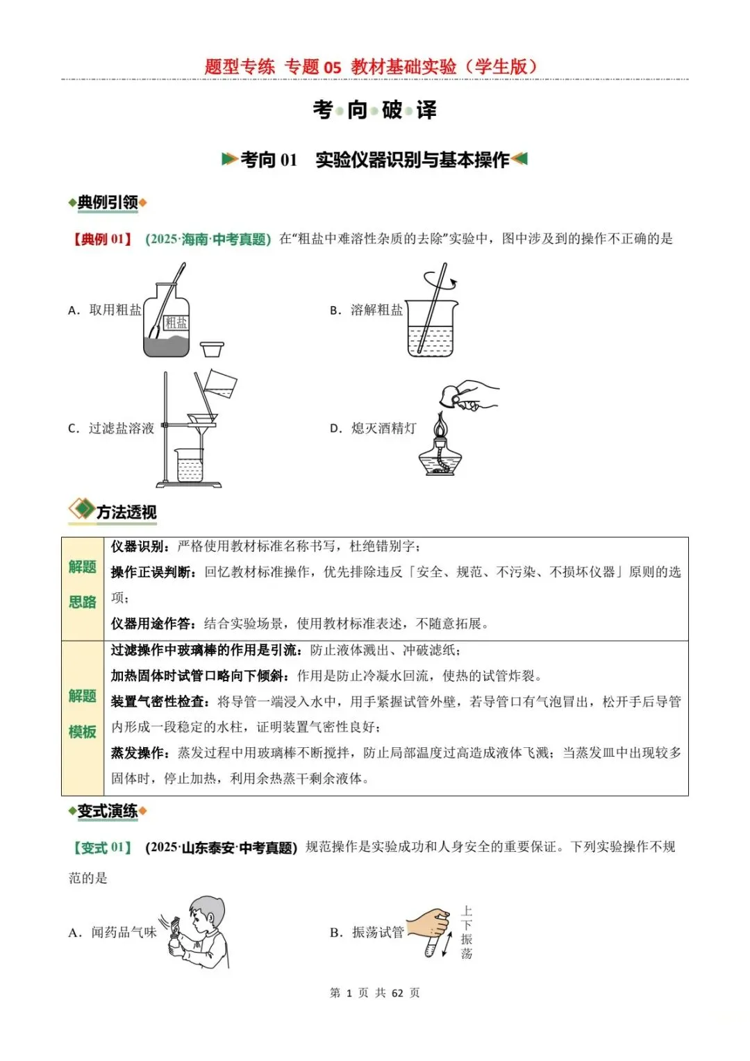 2026中考化学实验满分攻略:仪器+操作+现象+结论(电子版可打印) 第9张