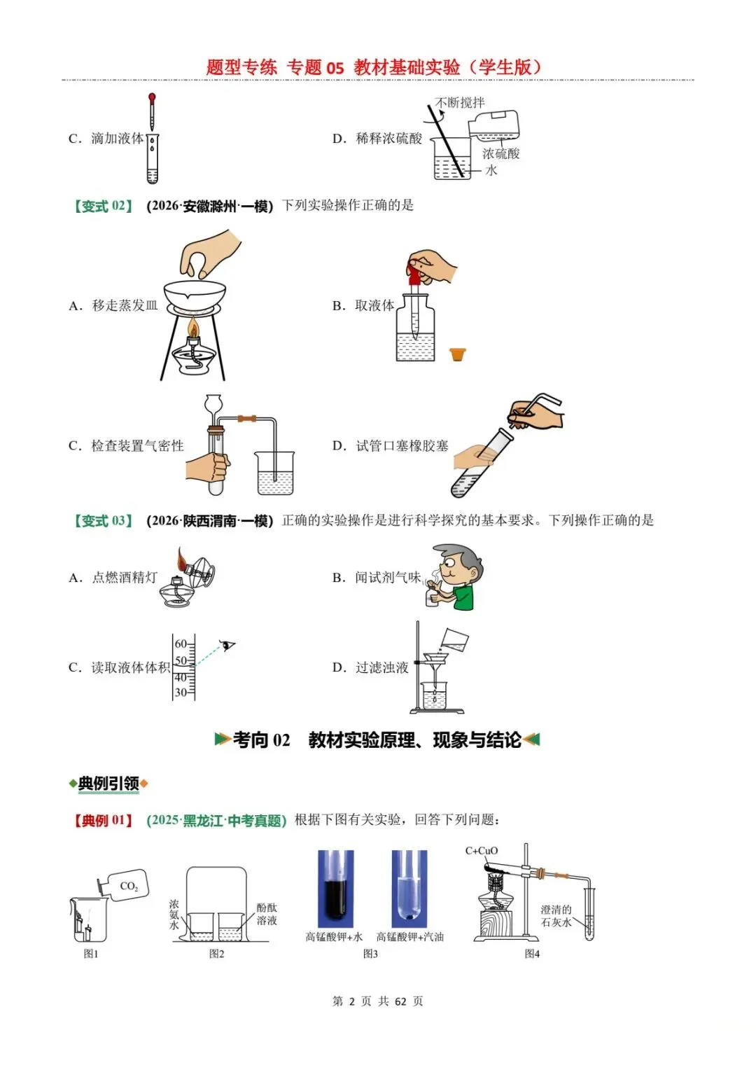 2026中考化学实验满分攻略:仪器+操作+现象+结论(电子版可打印) 第10张