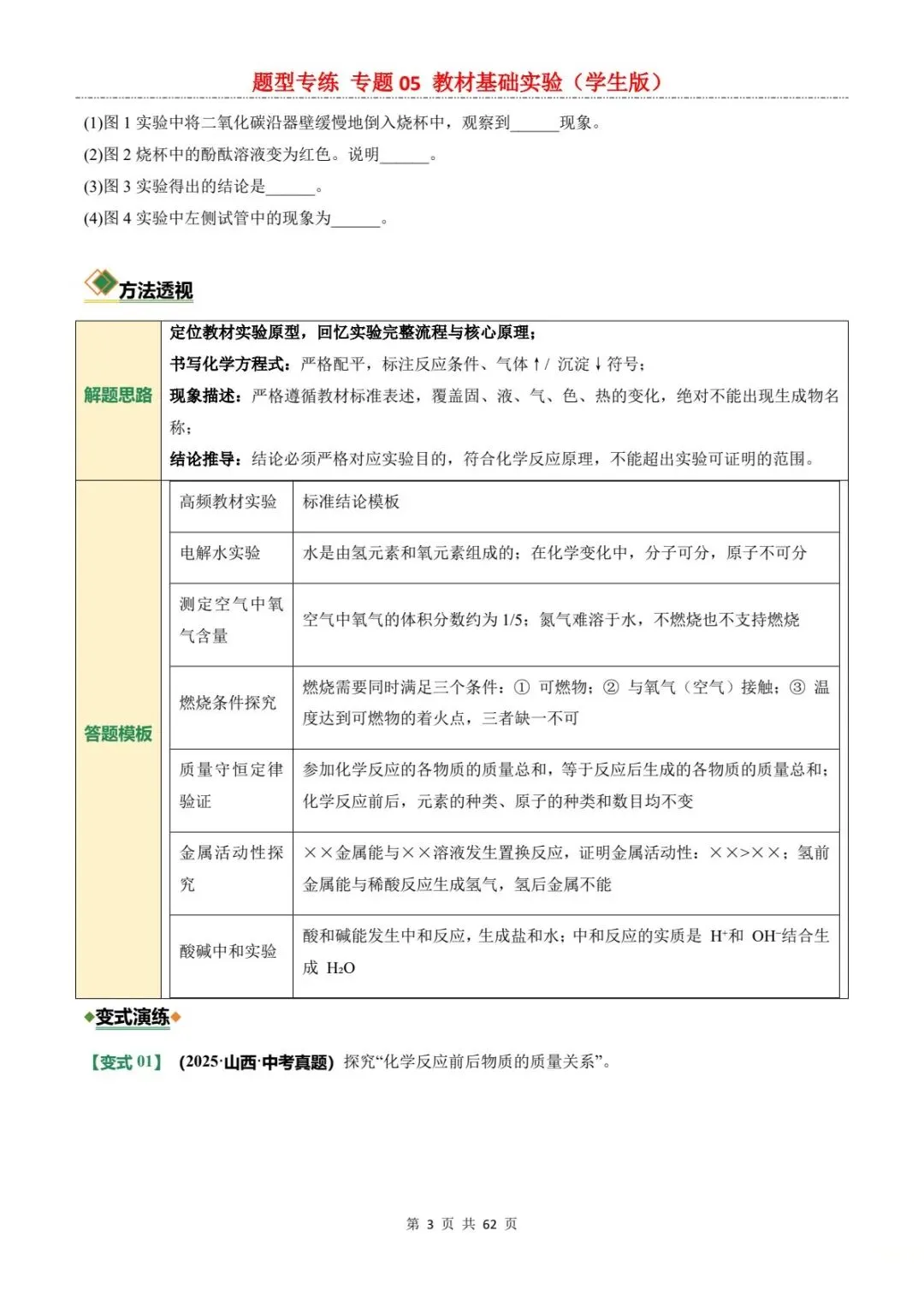 2026中考化学实验满分攻略:仪器+操作+现象+结论(电子版可打印) 第11张