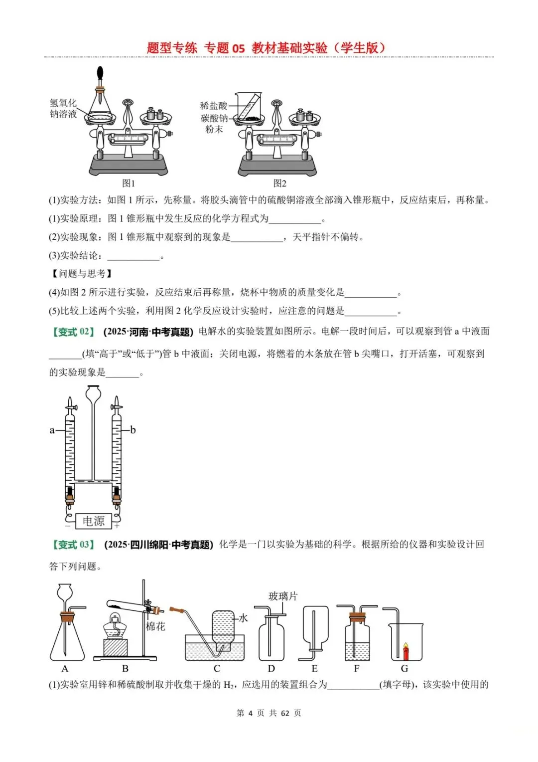 2026中考化学实验满分攻略:仪器+操作+现象+结论(电子版可打印) 第12张
