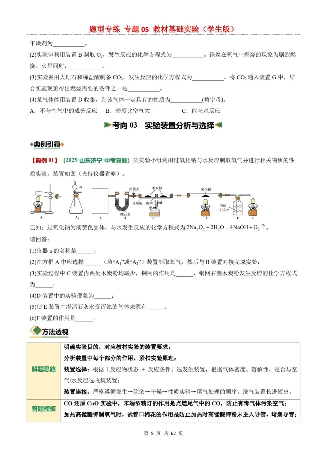 2026中考化学实验满分攻略:仪器+操作+现象+结论(电子版可打印) 第13张