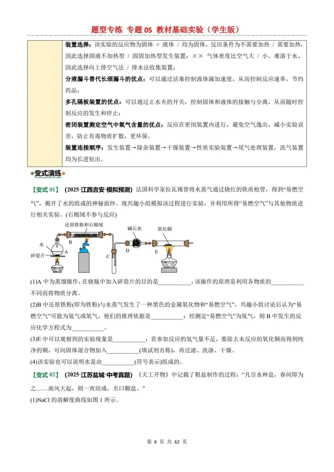 2026中考化学实验满分攻略:仪器+操作+现象+结论(电子版可打印) 第14张
