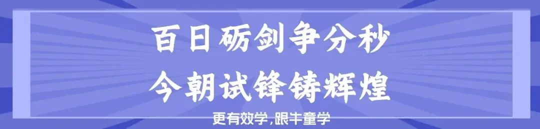 太抽象……教室里的中考横幅能有多有梗? 第15张 太抽象……教室里的中考横幅能有多有梗? 第15张
