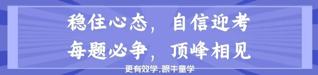 太抽象……教室里的中考横幅能有多有梗? 第16张 太抽象……教室里的中考横幅能有多有梗? 第16张