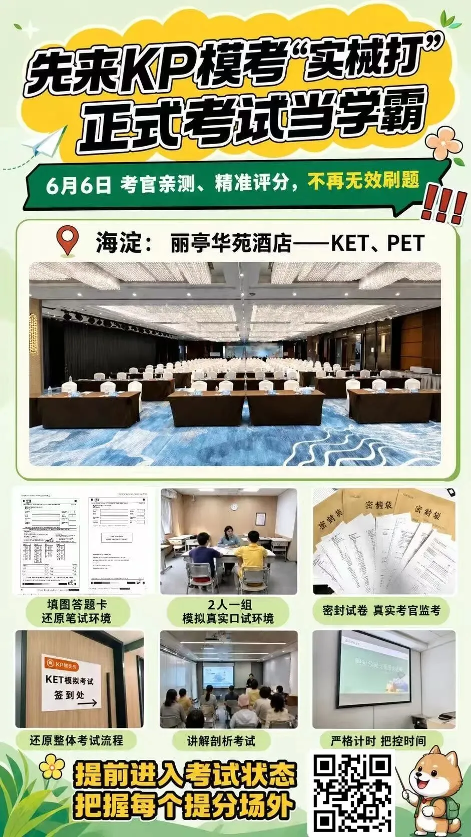豪掷3万包下整层酒店办模考!还原真实考场,KET/PET全真模考火热报名中 第4张