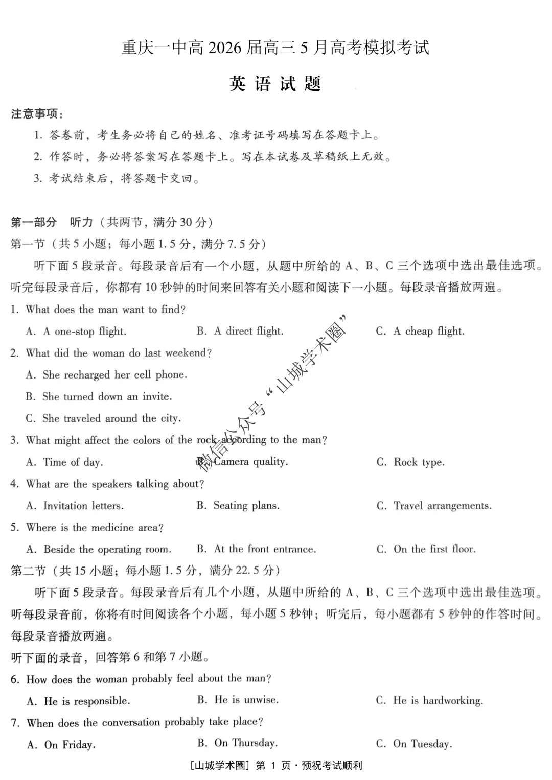 重庆一中高2026届高三5月高考模拟考试英语试题+答案 第2张
