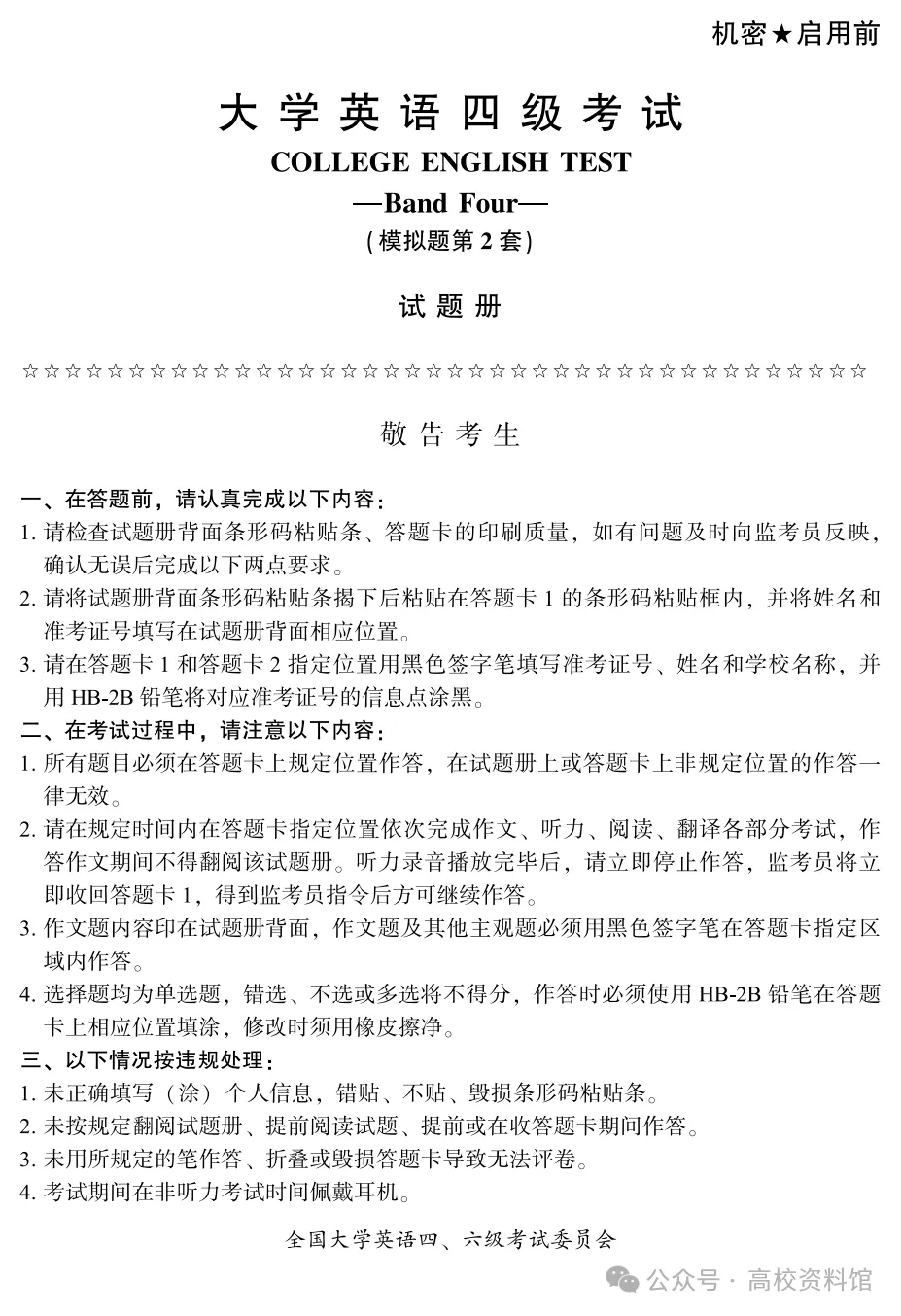 【四级模拟】2025年12月四级考试模拟试题(第2套),附听力音频! 第2张 【四级模拟】2025年12月四级考试模拟试题(第2套),附听力音频! 第2张