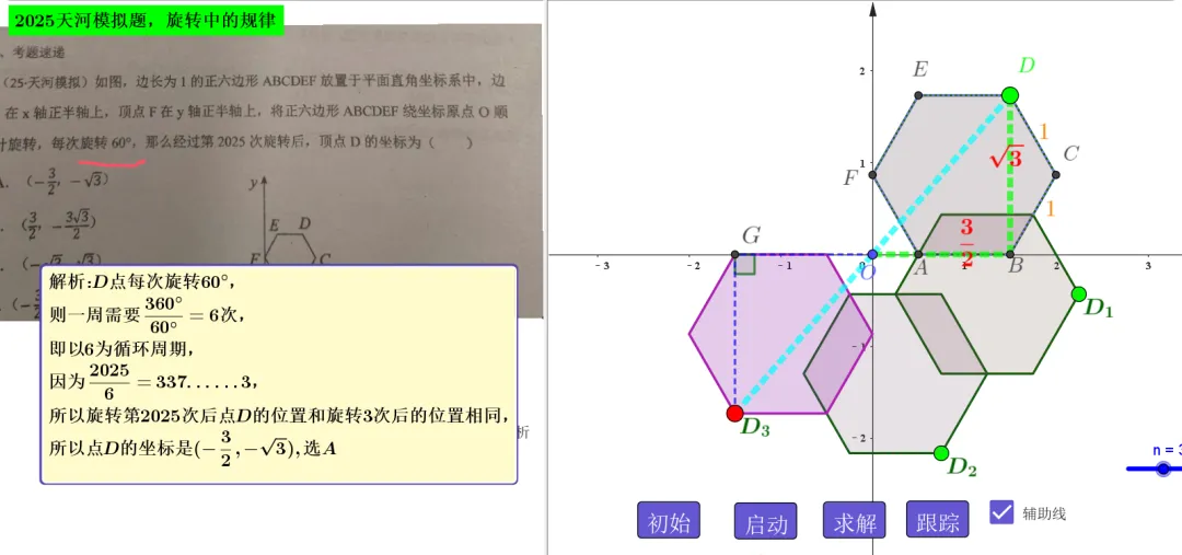 从2025中考数学天河区模拟到2026中考数学越秀区二模 ——数学旋转问题“周期法”破解 第7张