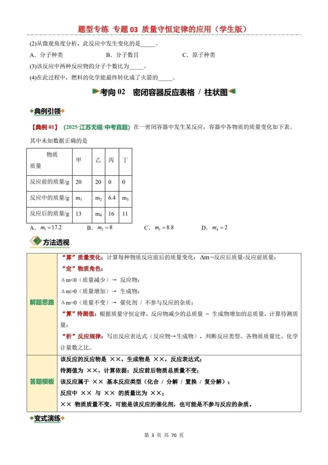 2026中考化学题型专练丨质量守恒定律,一篇吃透所有题型!(电子版可打印) 第11张