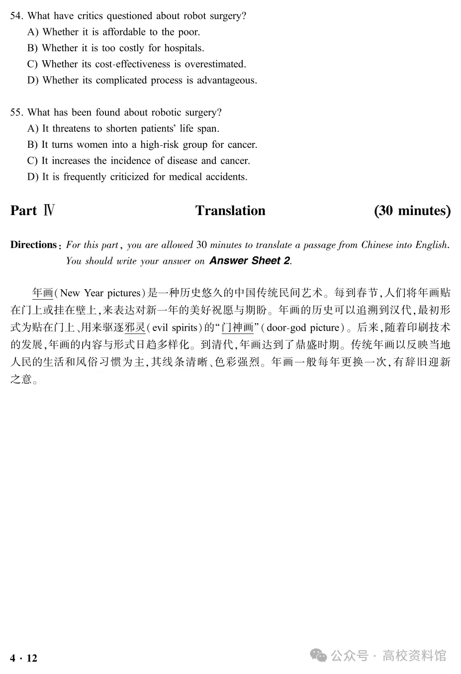 【四级模拟】2025年12月四级考试模拟试题(第2套),附听力音频! 第14张 【四级模拟】2025年12月四级考试模拟试题(第2套),附听力音频! 第14张