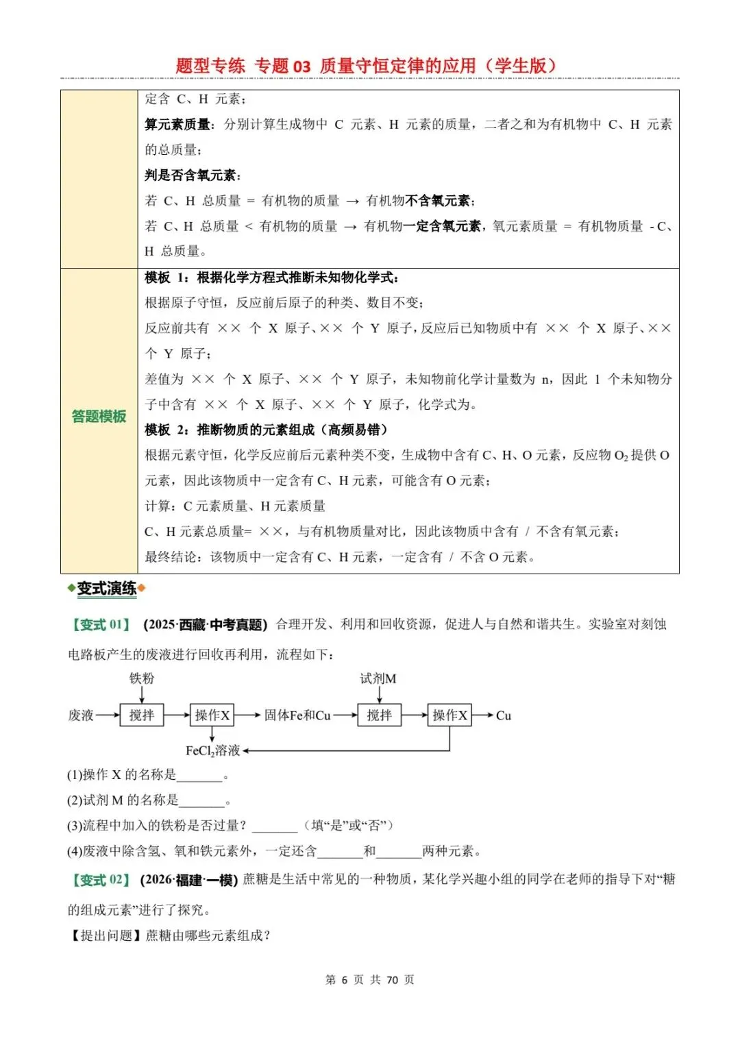 2026中考化学题型专练丨质量守恒定律,一篇吃透所有题型!(电子版可打印) 第14张