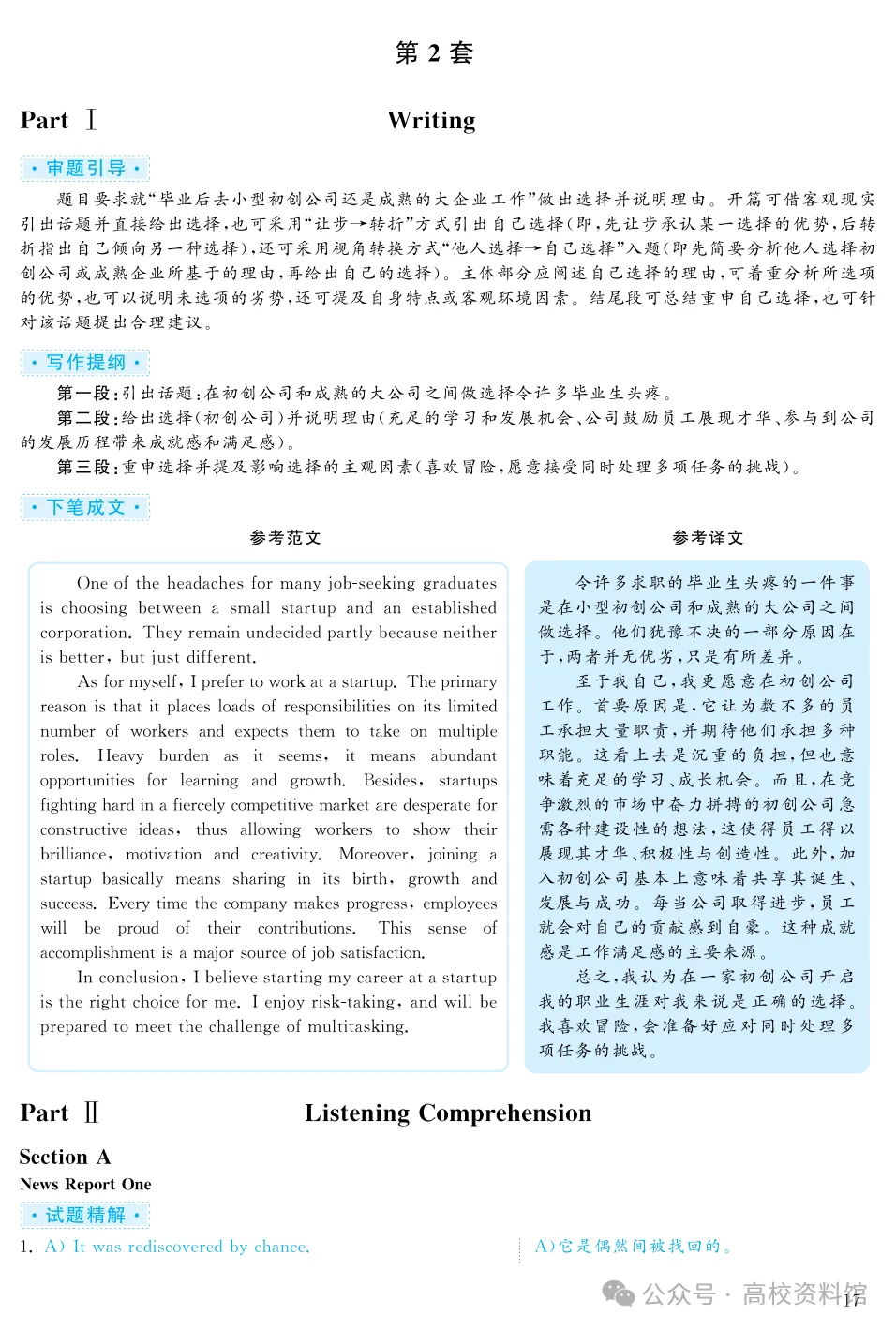【四级模拟】2025年12月四级考试模拟试题(第2套),附听力音频! 第17张 【四级模拟】2025年12月四级考试模拟试题(第2套),附听力音频! 第17张