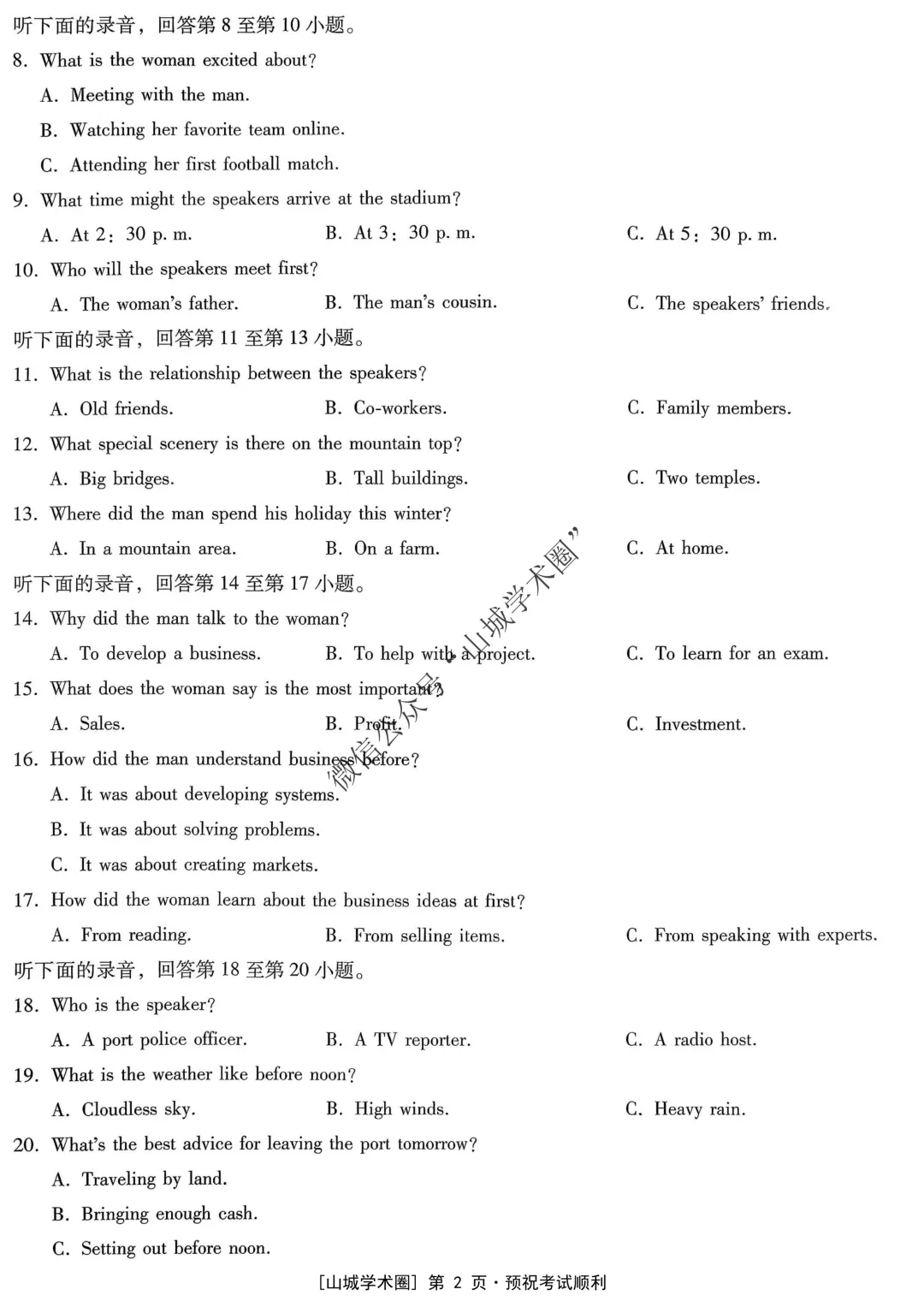 重庆一中高2026届高三5月高考模拟考试英语试题+答案 第3张
