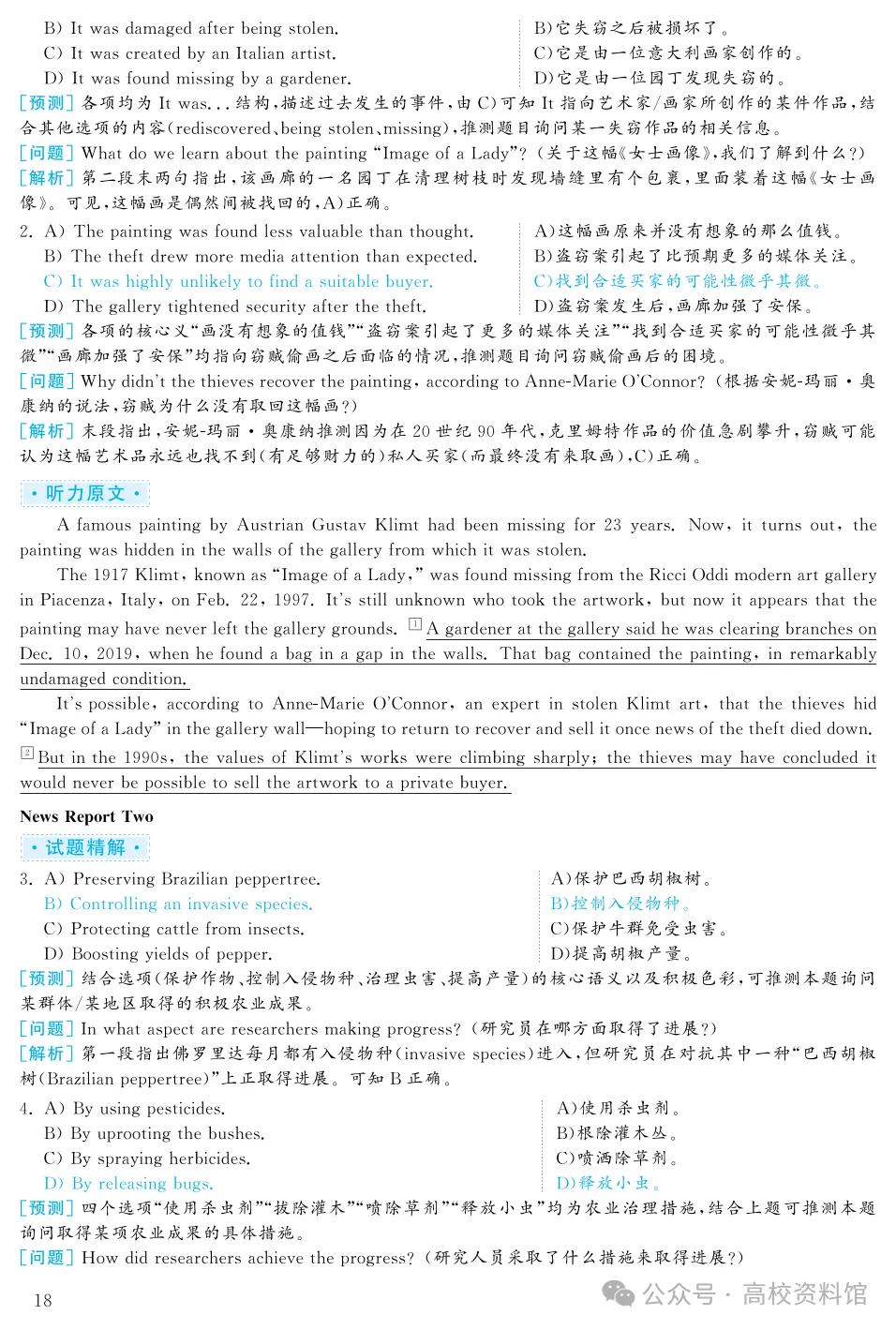 【四级模拟】2025年12月四级考试模拟试题(第2套),附听力音频! 第18张 【四级模拟】2025年12月四级考试模拟试题(第2套),附听力音频! 第18张