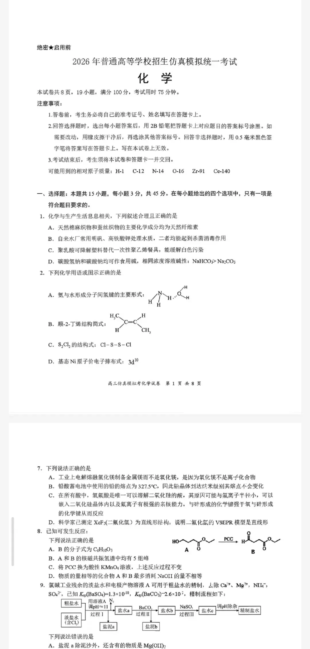 湖北省云学联盟2026年高三5月仿真模拟统一考试及参考答案 第1张