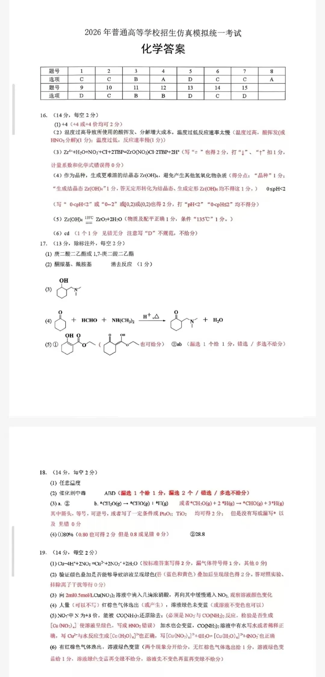 湖北省云学联盟2026年高三5月仿真模拟统一考试及参考答案 第2张