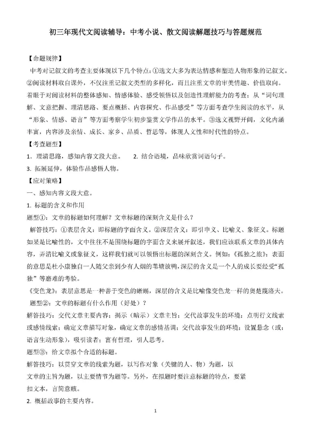 【备战中考】中考阅读专项复习,含高频考点及近三年考察频次、答题技巧和规范! 第6张