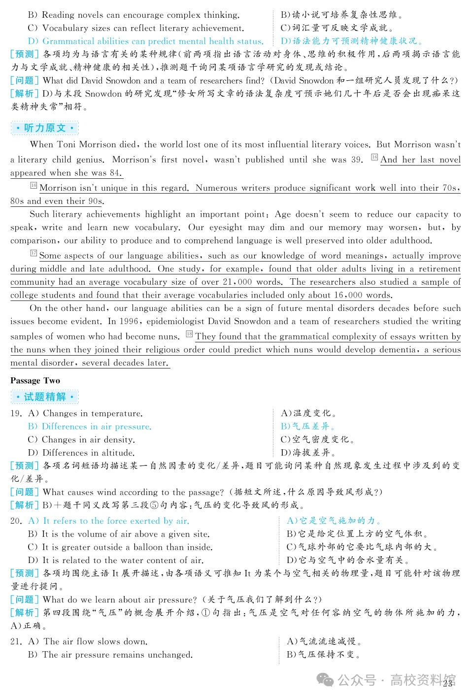 【四级模拟】2025年12月四级考试模拟试题(第2套),附听力音频! 第23张 【四级模拟】2025年12月四级考试模拟试题(第2套),附听力音频! 第23张