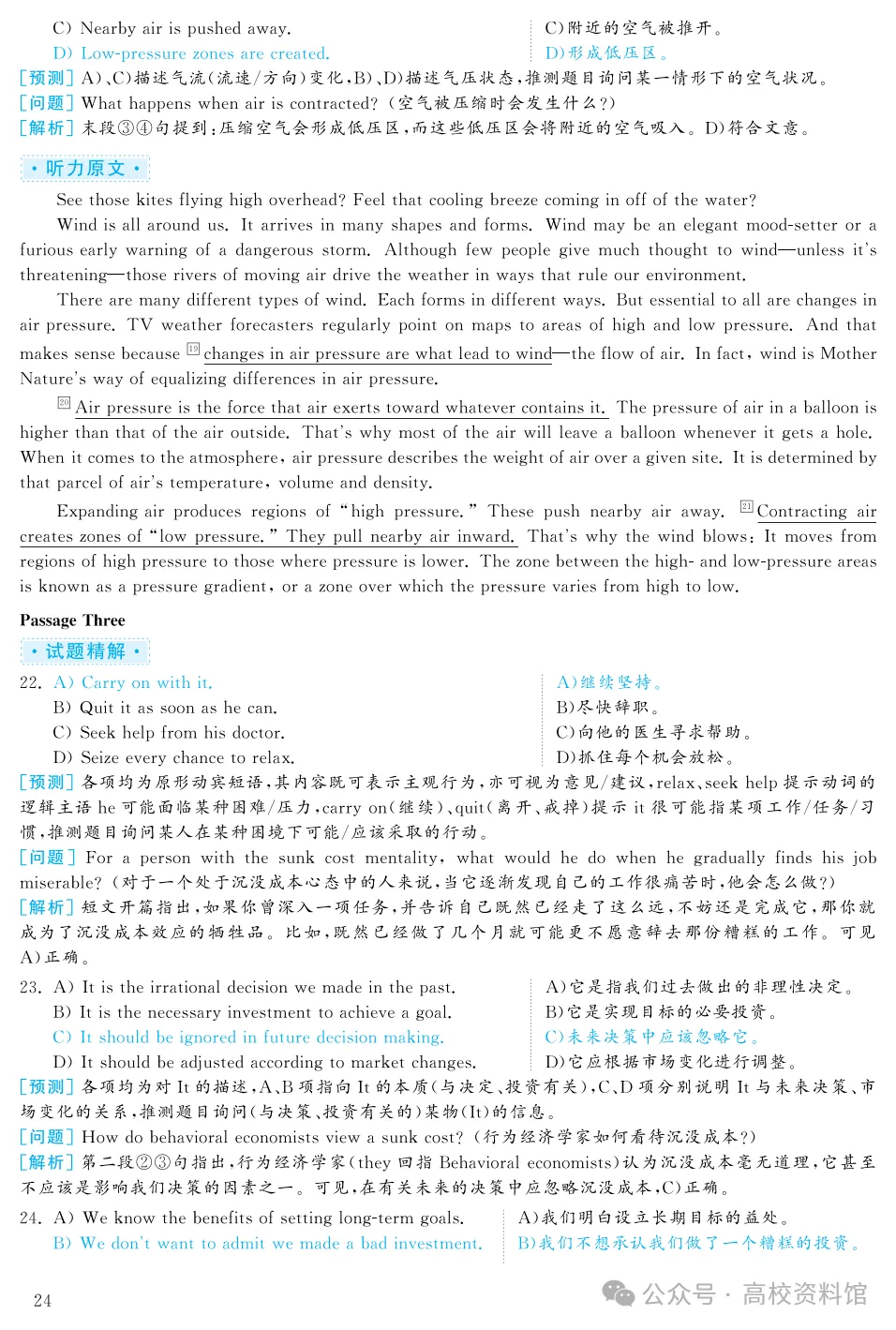 【四级模拟】2025年12月四级考试模拟试题(第2套),附听力音频! 第24张 【四级模拟】2025年12月四级考试模拟试题(第2套),附听力音频! 第24张
