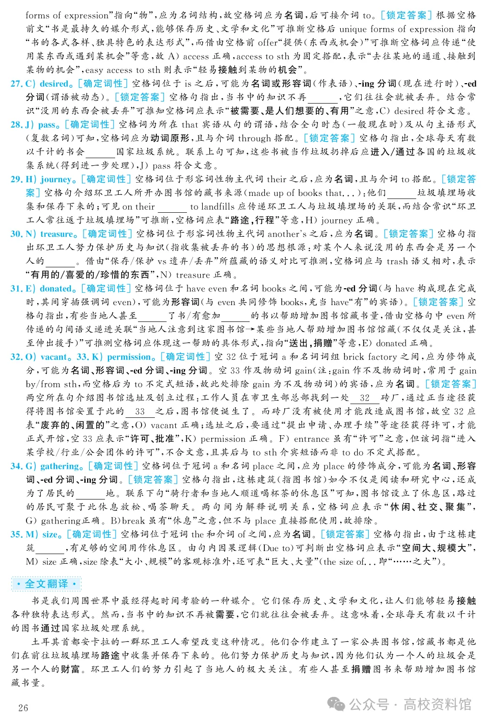 【四级模拟】2025年12月四级考试模拟试题(第2套),附听力音频! 第26张 【四级模拟】2025年12月四级考试模拟试题(第2套),附听力音频! 第26张