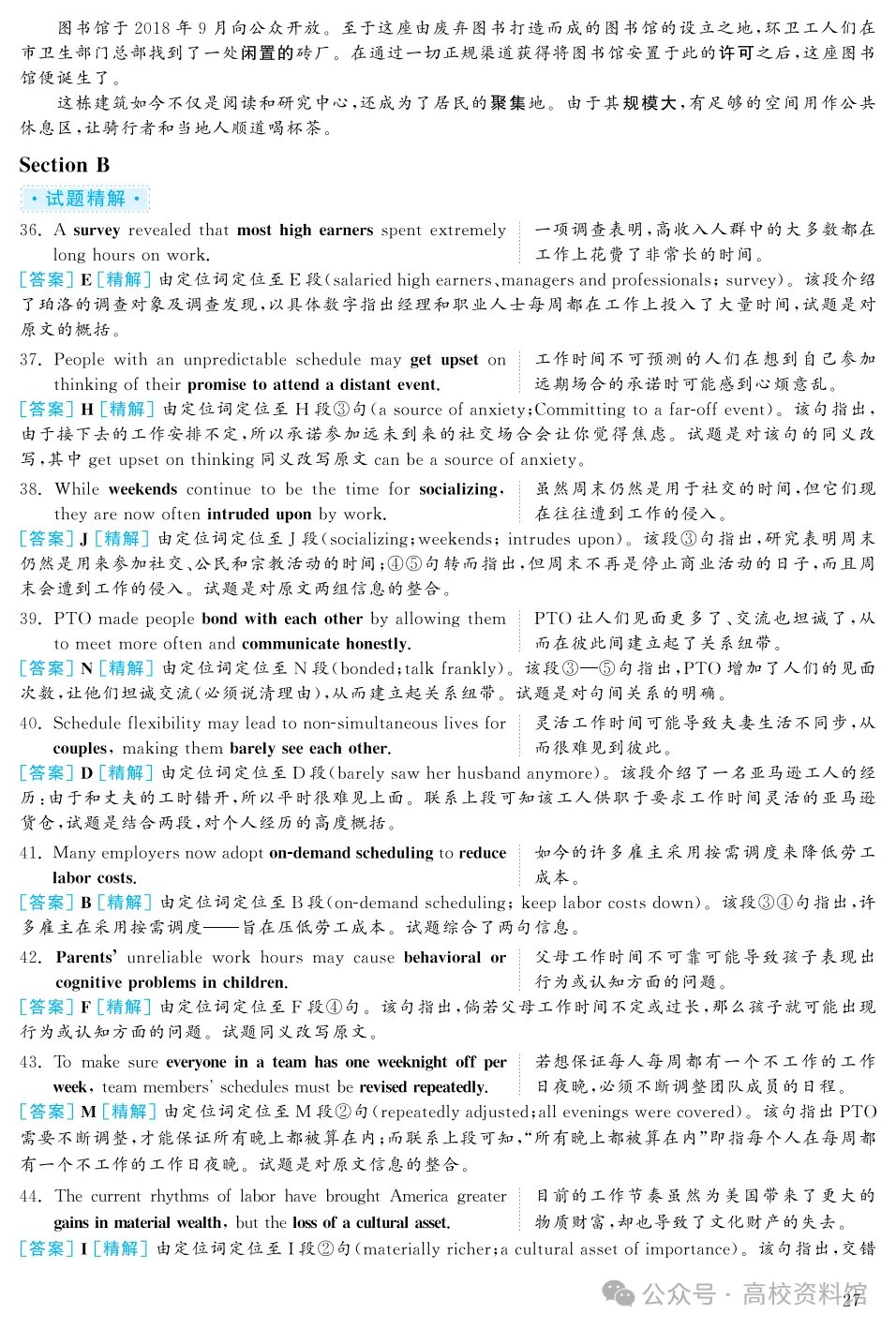【四级模拟】2025年12月四级考试模拟试题(第2套),附听力音频! 第27张 【四级模拟】2025年12月四级考试模拟试题(第2套),附听力音频! 第27张