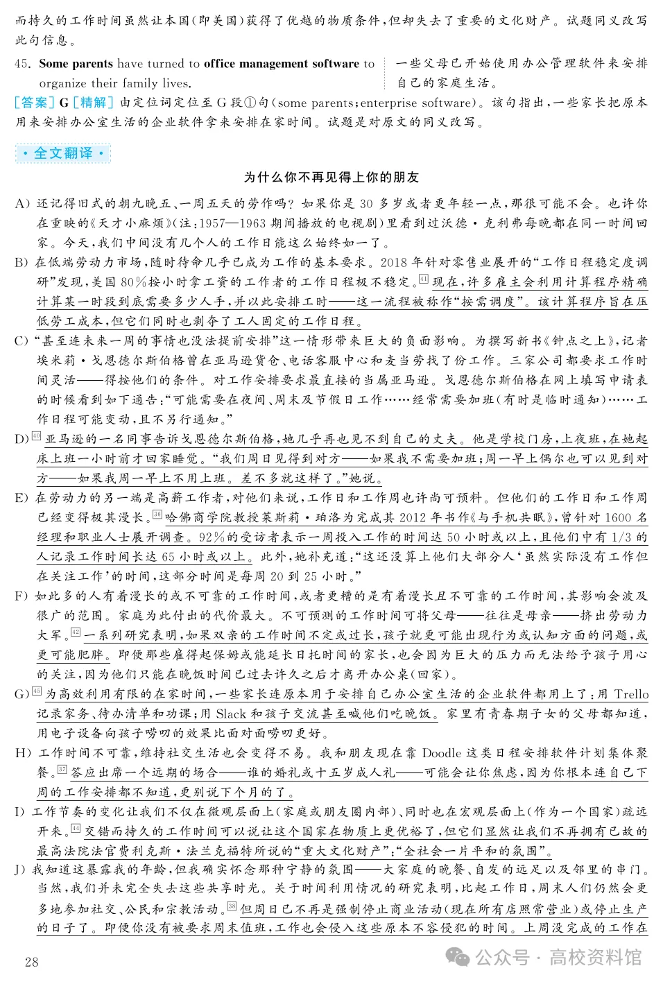 【四级模拟】2025年12月四级考试模拟试题(第2套),附听力音频! 第28张 【四级模拟】2025年12月四级考试模拟试题(第2套),附听力音频! 第28张