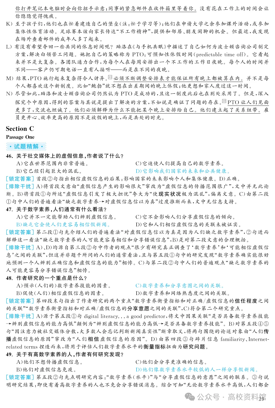 【四级模拟】2025年12月四级考试模拟试题(第2套),附听力音频! 第29张 【四级模拟】2025年12月四级考试模拟试题(第2套),附听力音频! 第29张