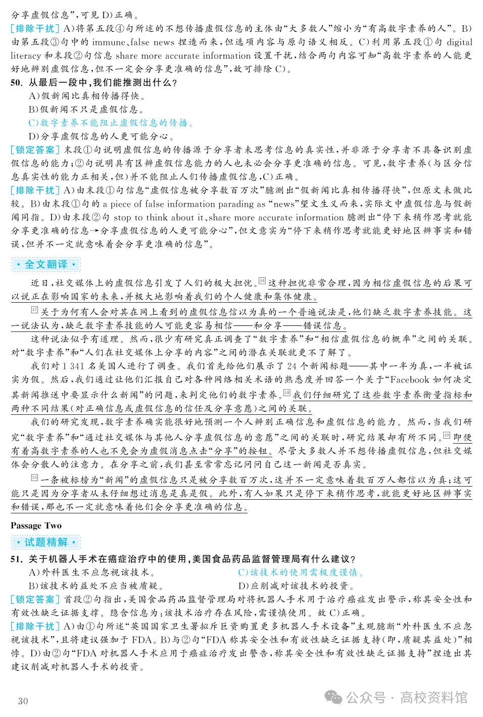 【四级模拟】2025年12月四级考试模拟试题(第2套),附听力音频! 第30张 【四级模拟】2025年12月四级考试模拟试题(第2套),附听力音频! 第30张