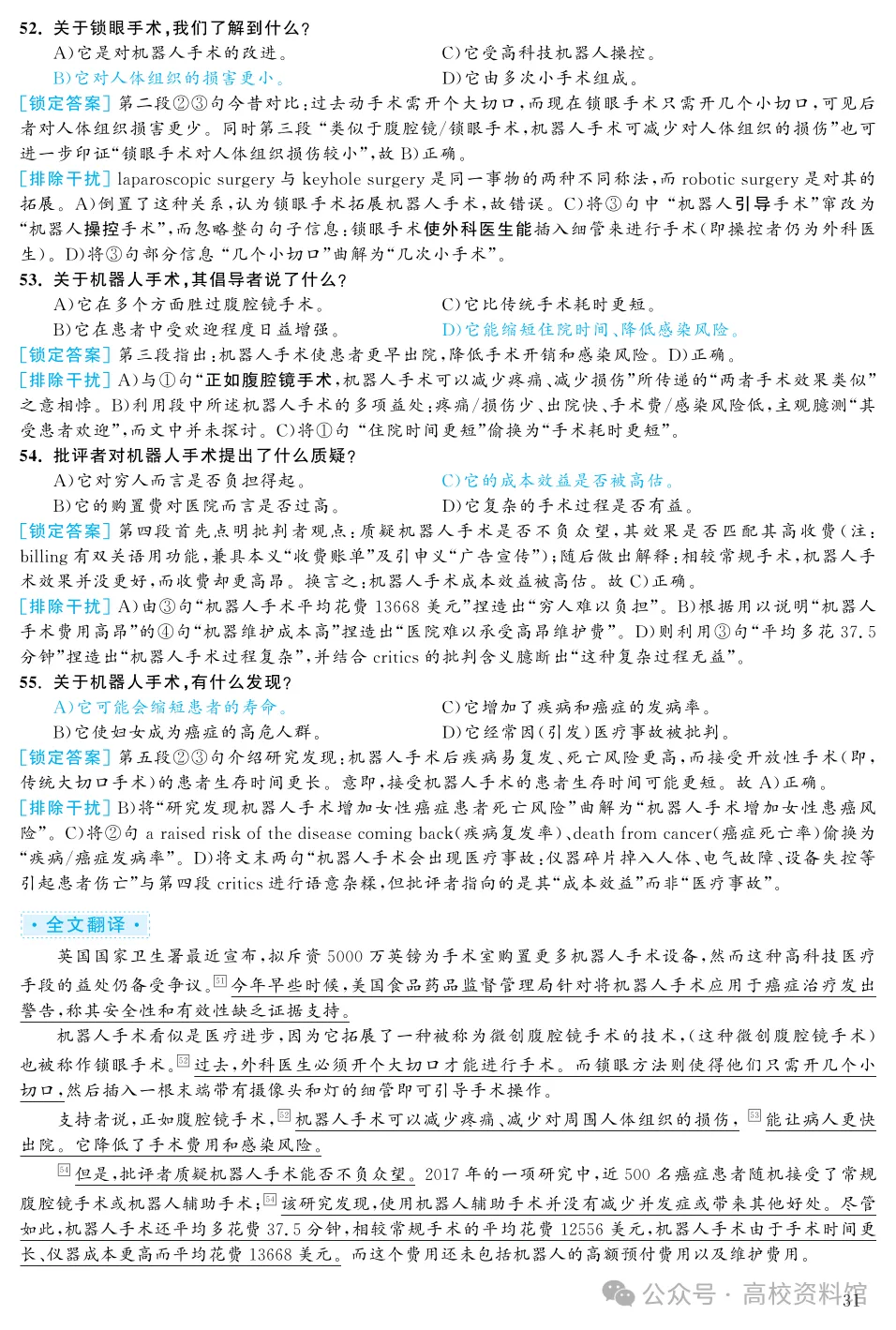 【四级模拟】2025年12月四级考试模拟试题(第2套),附听力音频! 第31张 【四级模拟】2025年12月四级考试模拟试题(第2套),附听力音频! 第31张