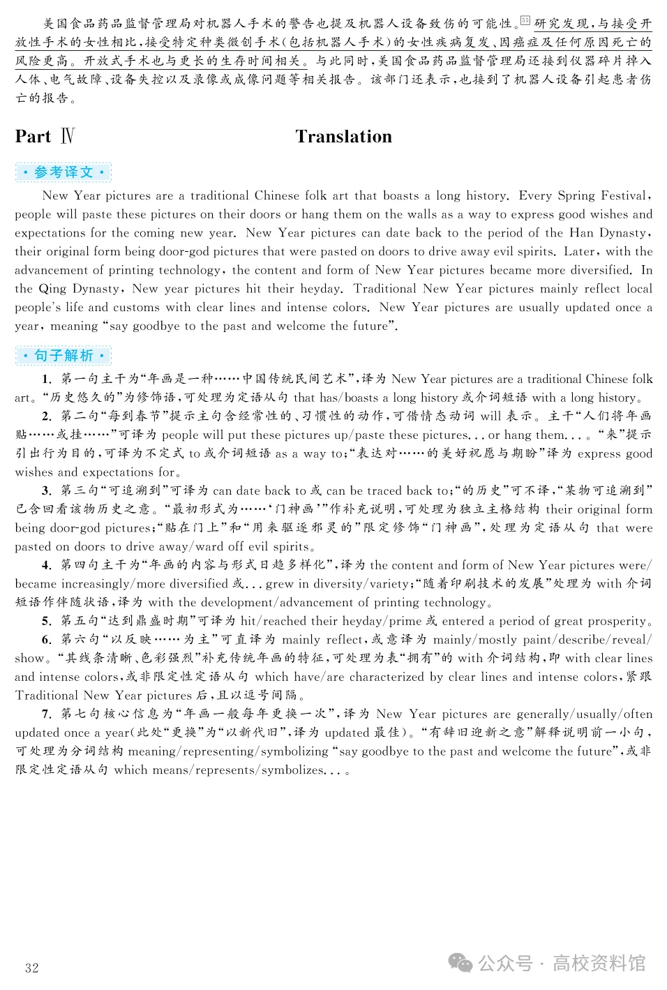 【四级模拟】2025年12月四级考试模拟试题(第2套),附听力音频! 第32张 【四级模拟】2025年12月四级考试模拟试题(第2套),附听力音频! 第32张