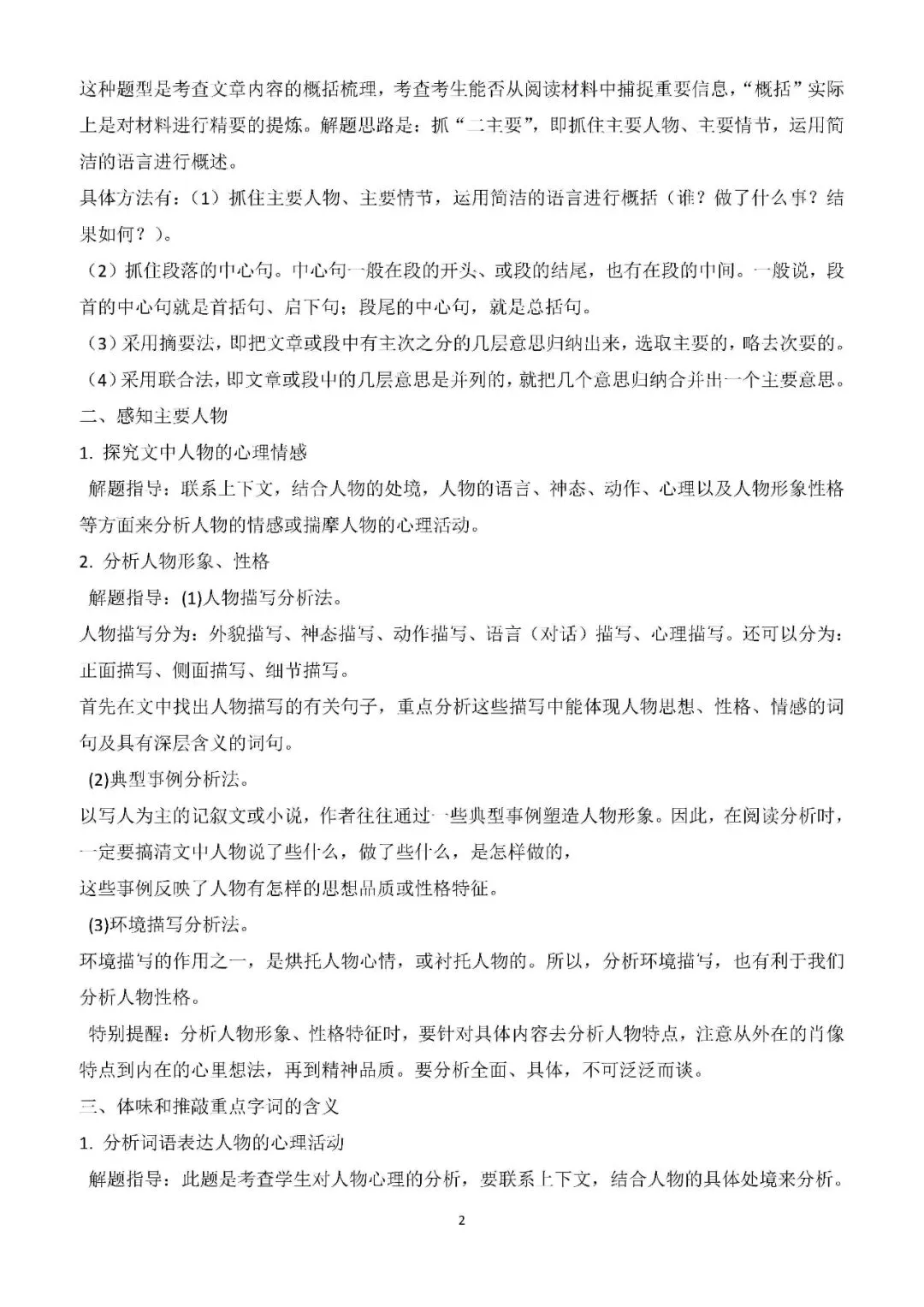 【备战中考】中考阅读专项复习,含高频考点及近三年考察频次、答题技巧和规范! 第7张