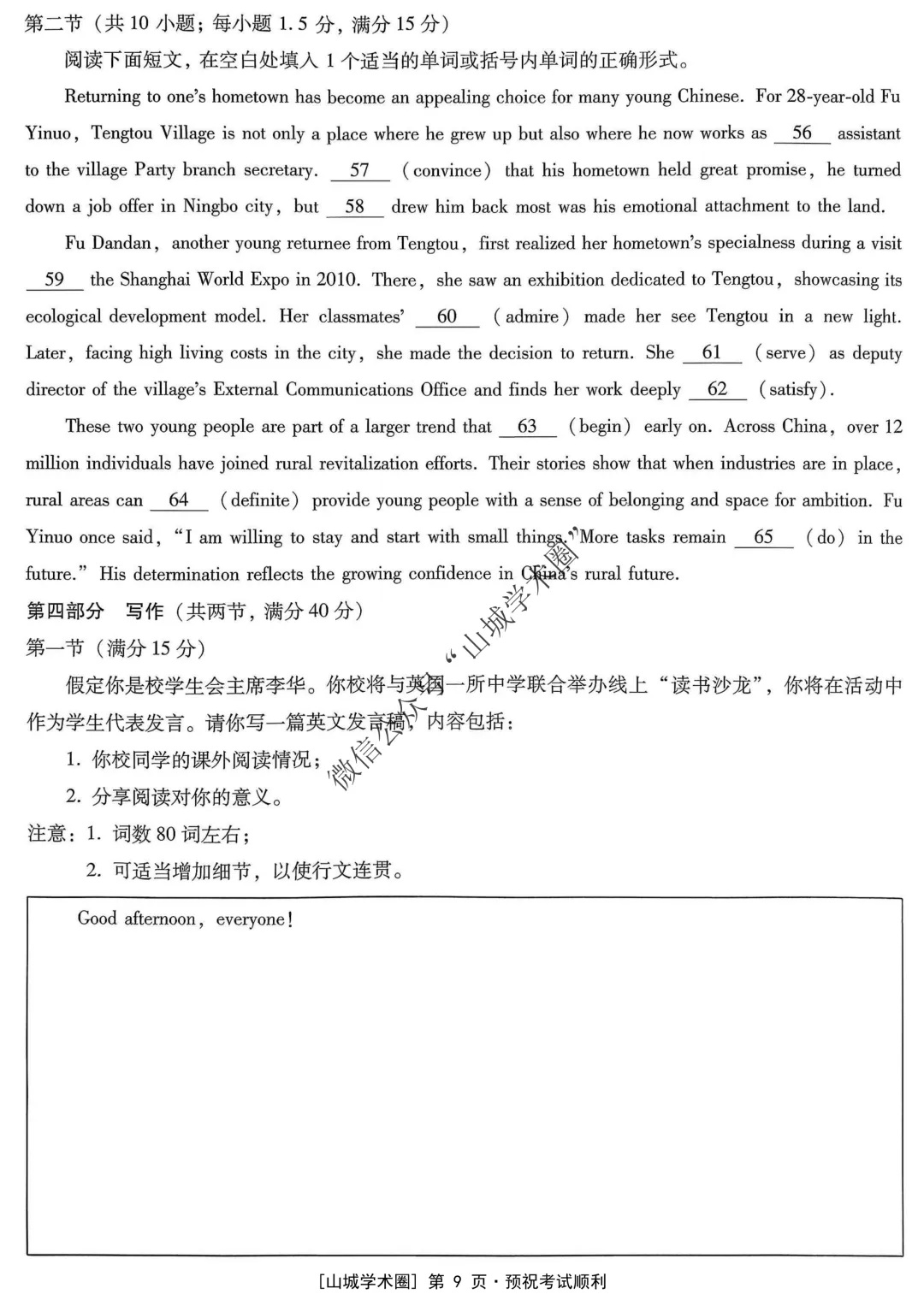 重庆一中高2026届高三5月高考模拟考试英语试题+答案 第10张