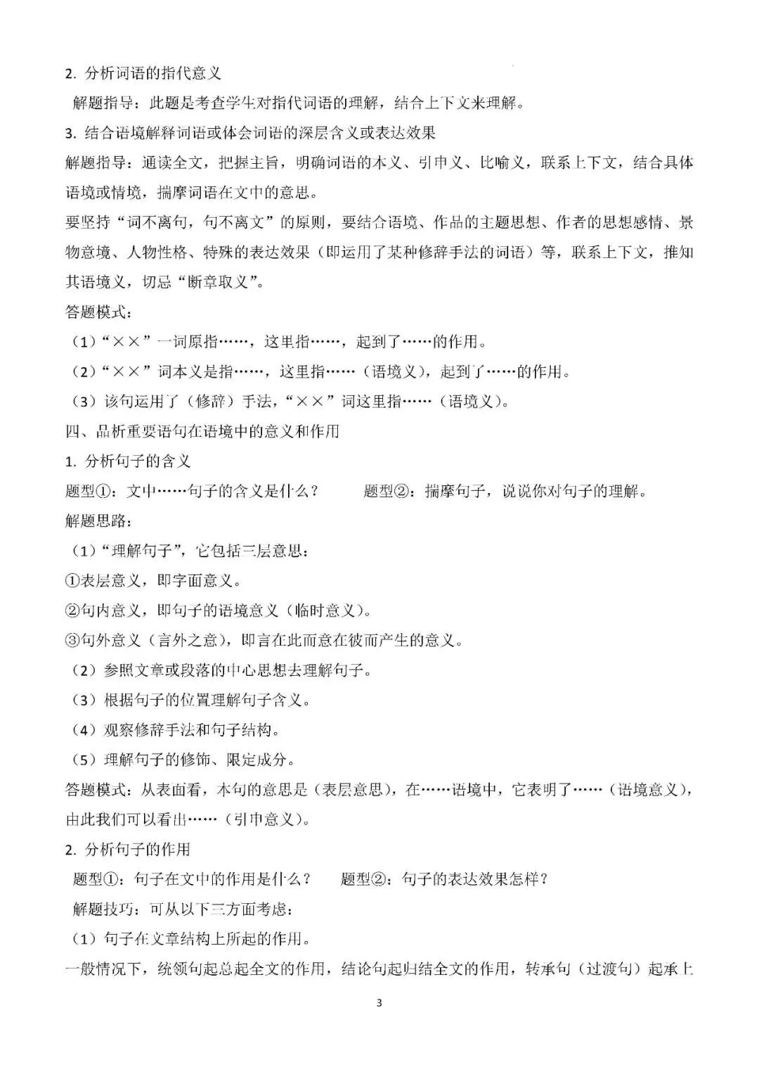 【备战中考】中考阅读专项复习,含高频考点及近三年考察频次、答题技巧和规范! 第8张