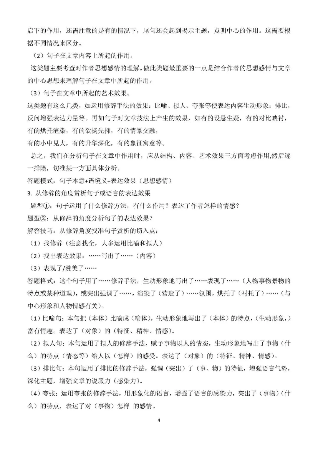 【备战中考】中考阅读专项复习,含高频考点及近三年考察频次、答题技巧和规范! 第9张