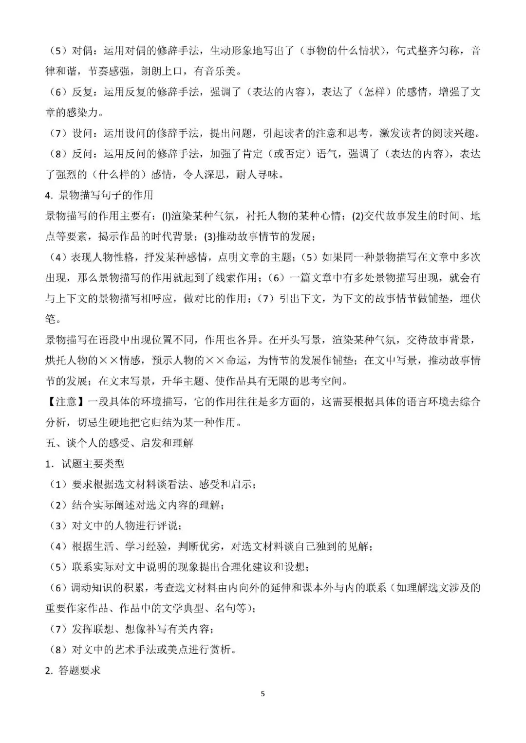 【备战中考】中考阅读专项复习,含高频考点及近三年考察频次、答题技巧和规范! 第10张