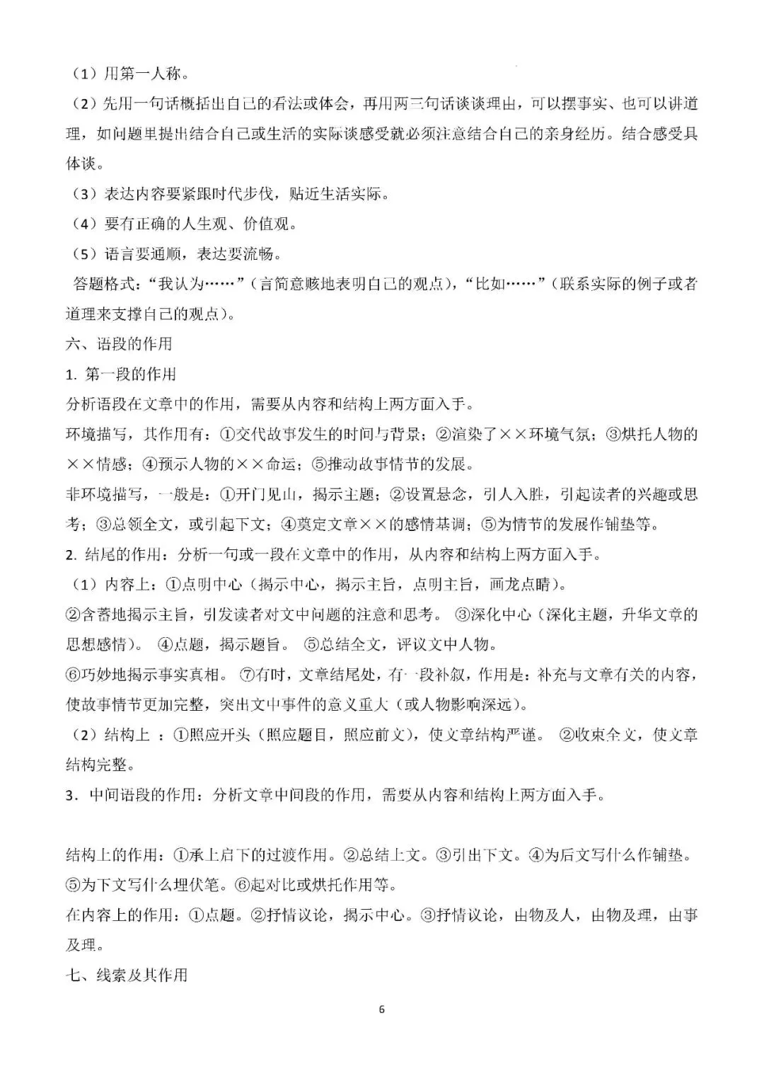【备战中考】中考阅读专项复习,含高频考点及近三年考察频次、答题技巧和规范! 第11张